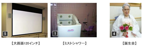 デイサービス写真